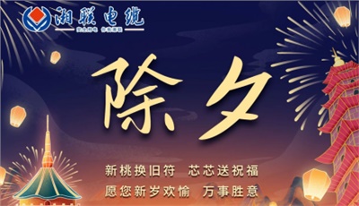 除夕至，春節(jié)啟，祝大家新年快樂！