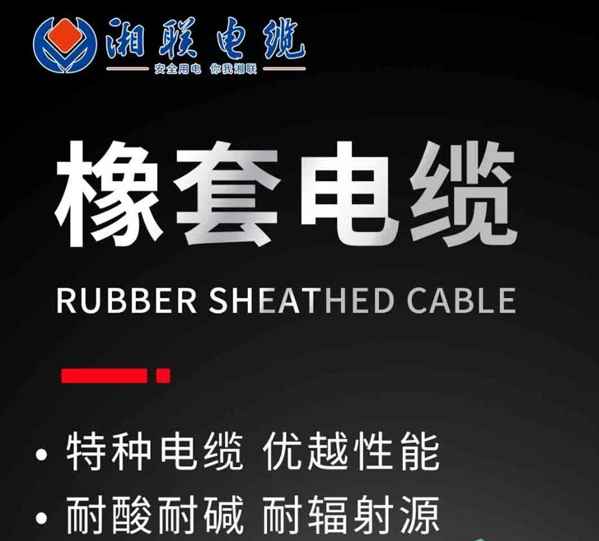 天然橡膠，耐酸耐堿 | 一文了解橡套電纜