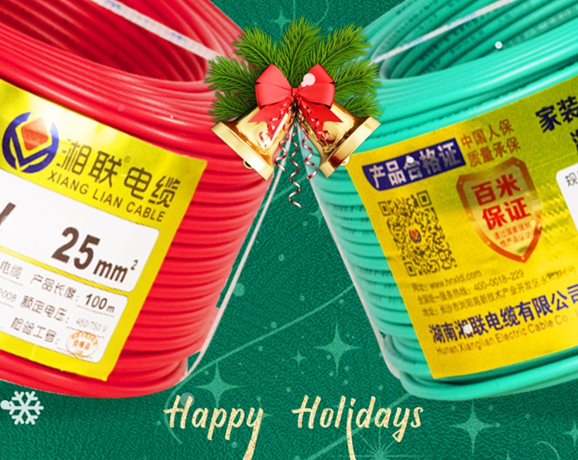圣誕節(jié) | 湘聯(lián)電纜祝大家圣誕快樂！