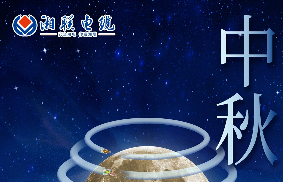 中秋節(jié)，愿您心似滿月，歡喜滿堂！
