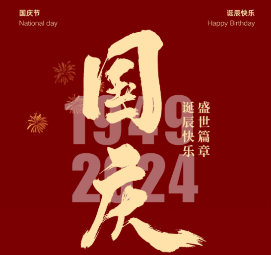 國慶，湘聯(lián)電纜邀您一起護國旗，贏好禮！