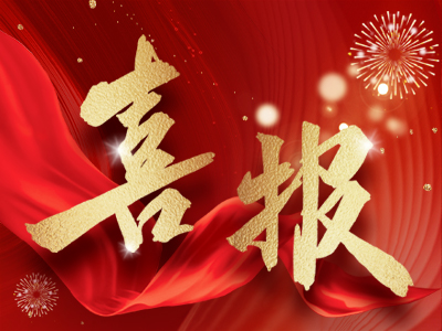 新春報(bào)喜，湘聯(lián)電纜攬獲多項(xiàng)殊榮！
