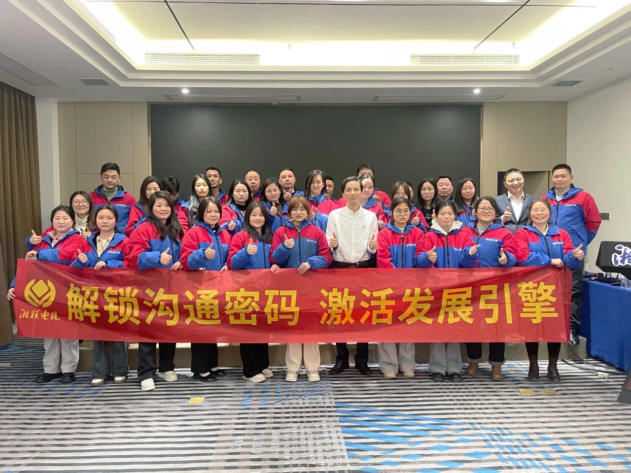 解鎖溝通密碼，湘聯(lián)電纜員工職能專項(xiàng)提升培訓(xùn)圓滿落幕！