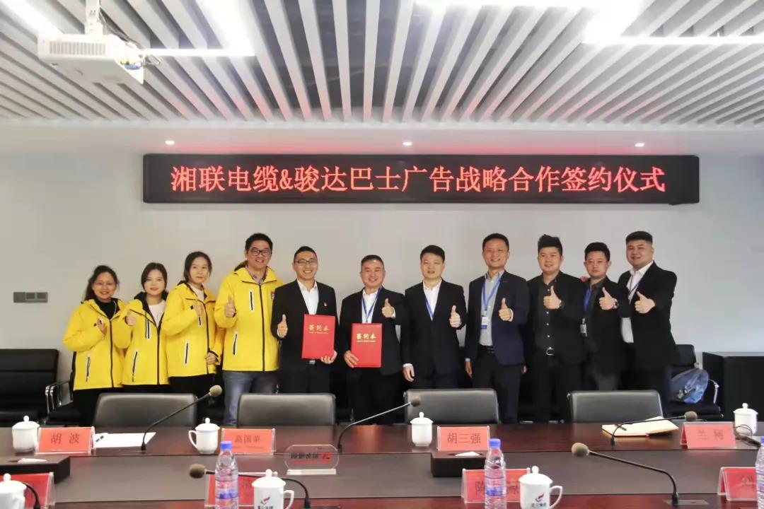 戰(zhàn)略合作丨湘聯(lián)電纜攜手駿達(dá)巴士廣告，助推品牌發(fā)展新篇章！