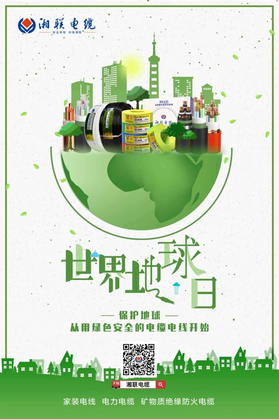 世界地球日 | 創(chuàng)造綠色產(chǎn)品，為高品質(zhì)生活賦能！ 芯芯湘聯(lián) 2022-04-22 