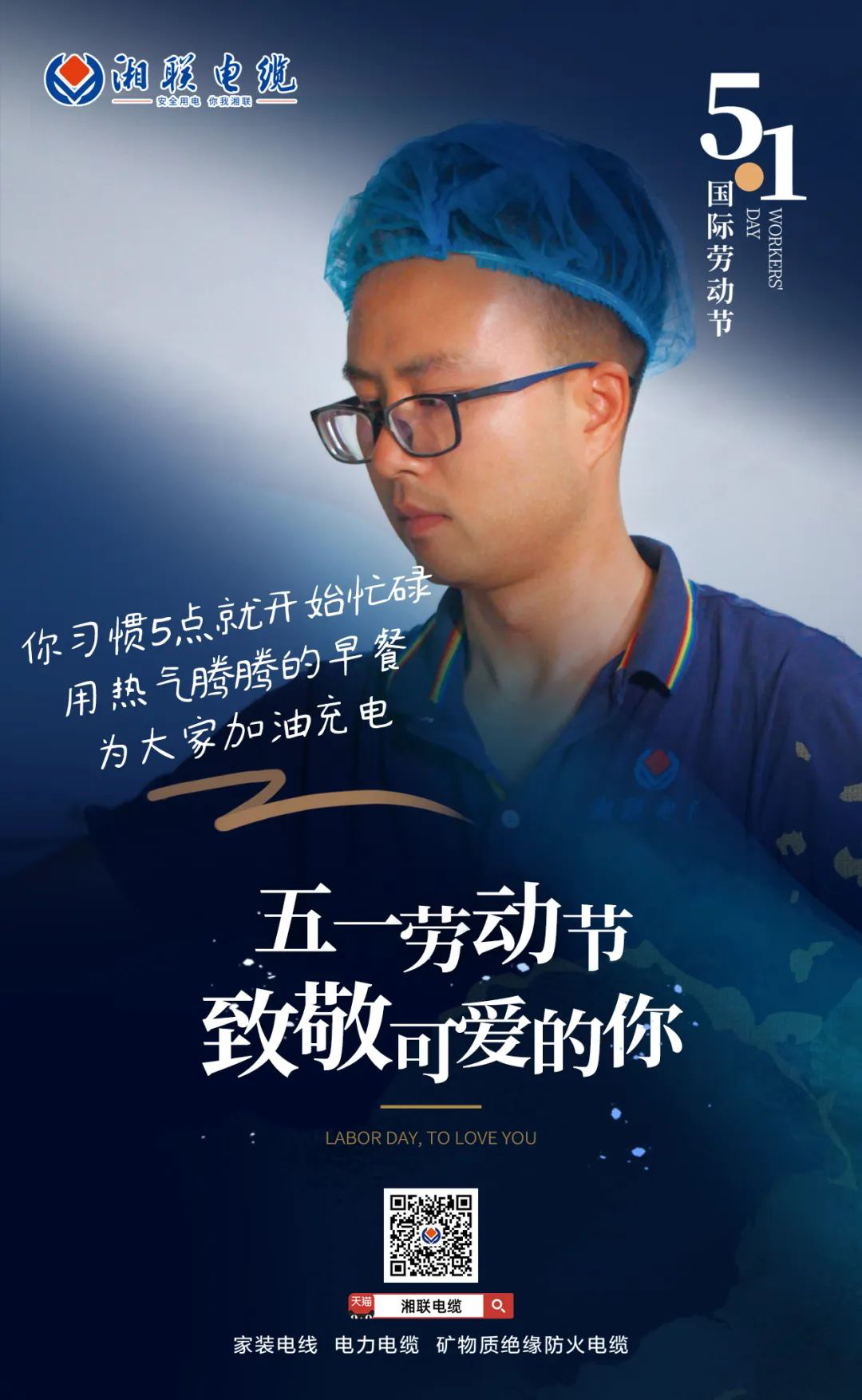五一勞動(dòng)節(jié)，致敬可愛(ài)的你！