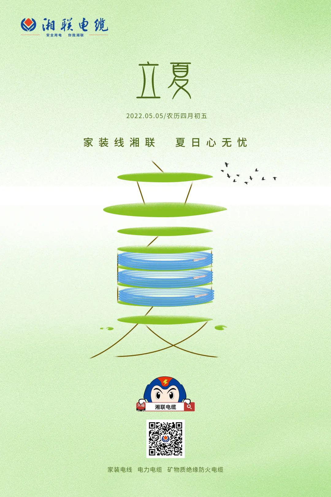 立夏話用電，安全記心中 #安全用電你我湘聯(lián)