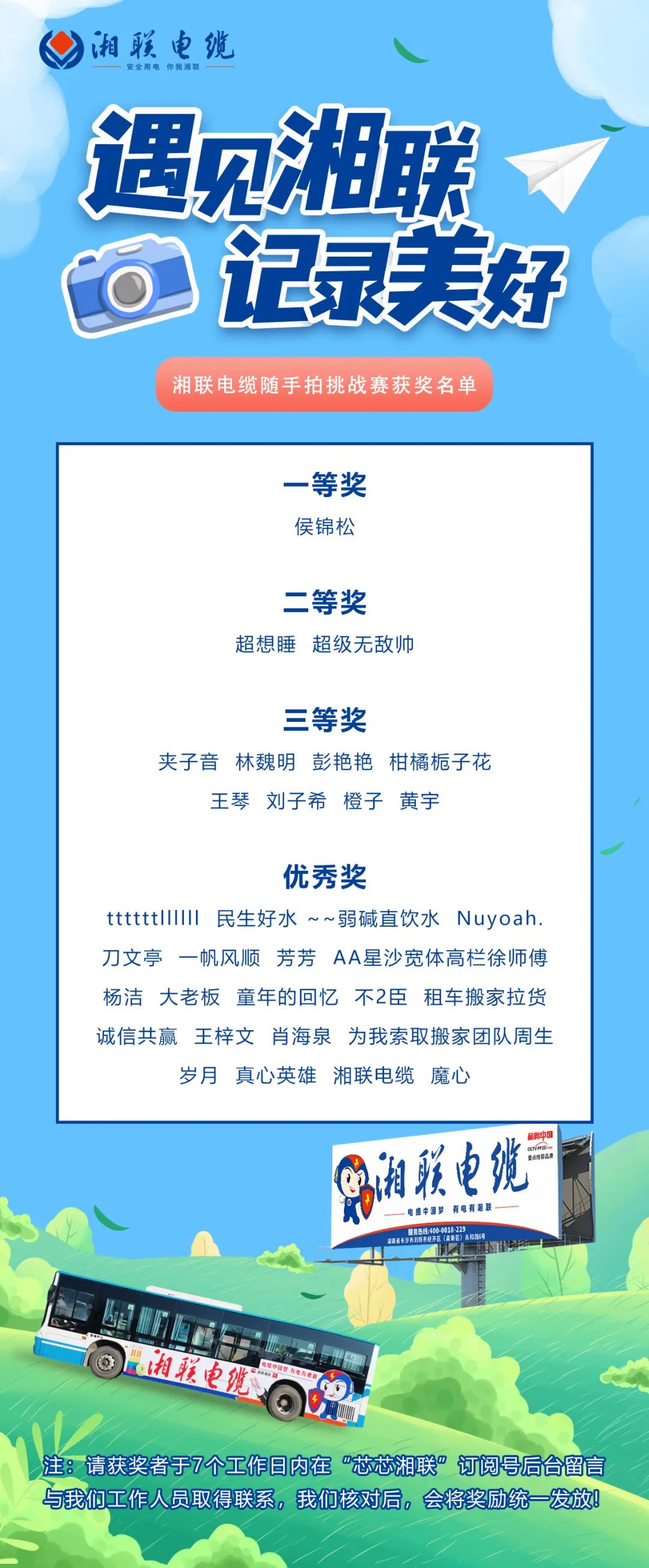 遇見湘聯(lián)，記錄美好 | 湘聯(lián)電纜隨手拍挑戰(zhàn)賽獲獎(jiǎng)公示！