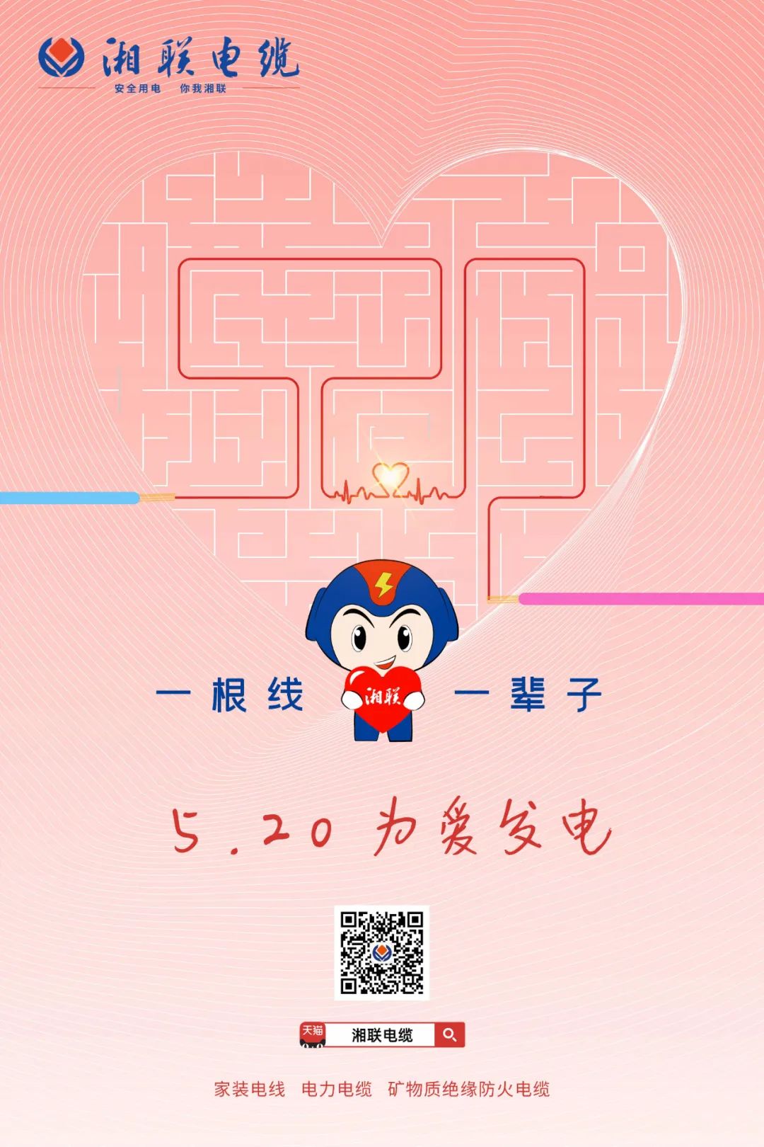 用“芯”聚力，共創(chuàng)未來#安全用電你我湘聯(lián)
