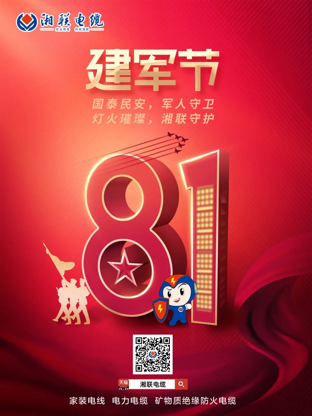 八一建軍節(jié)，點擊鏈接，生成你的專屬頭像，一起來向最可愛的人致敬吧 #安全用電你我湘聯(lián)