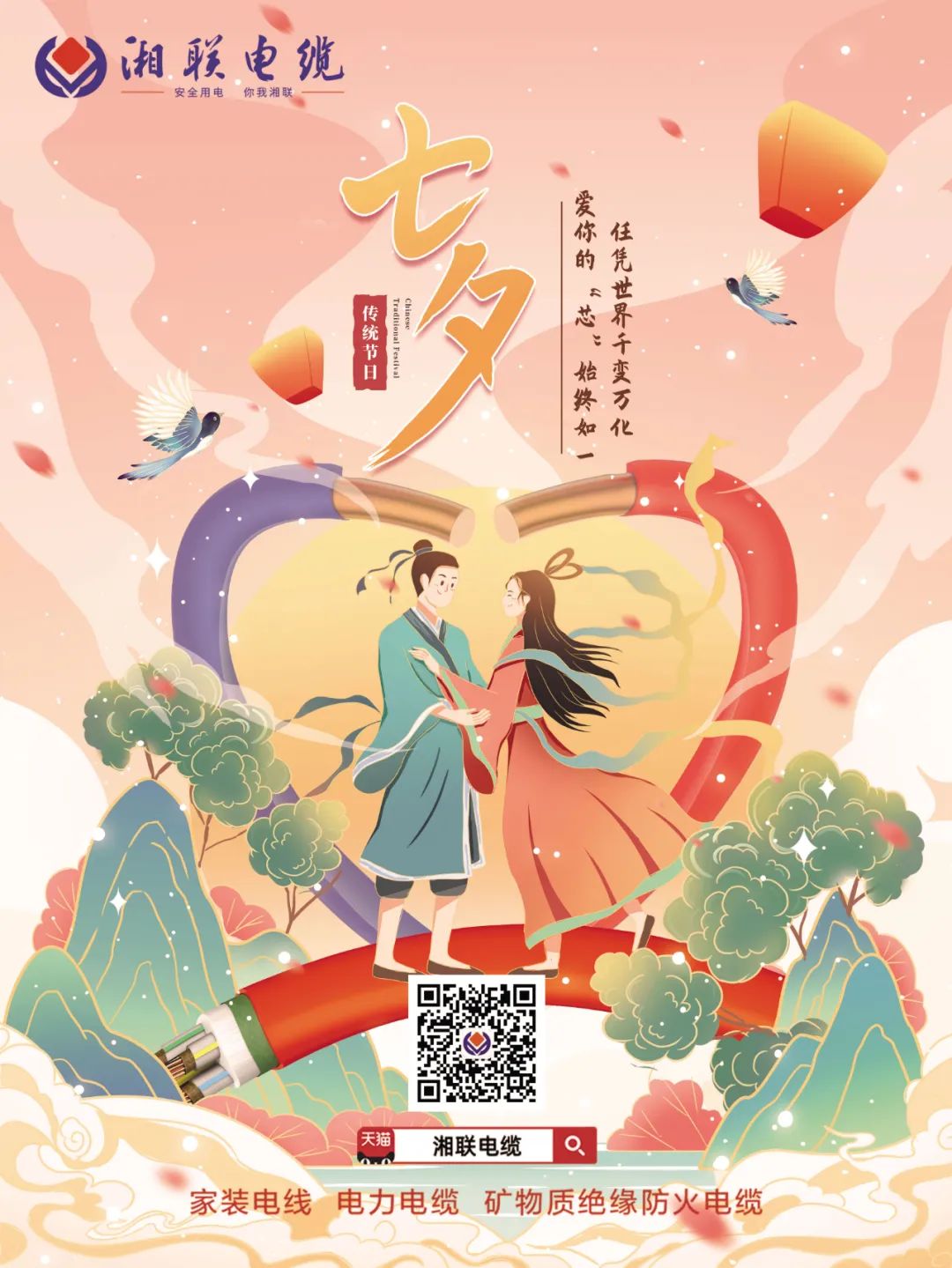 以詩之名，點贊光明使者,以愛之名，守護萬家燈火#安全用電你我湘聯(lián)