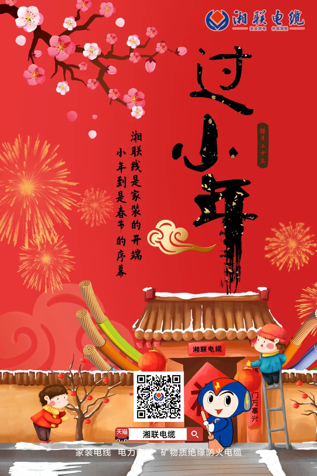 小年福利 極速領取 #小年#微信紅包 #安全用電你我湘聯(lián)