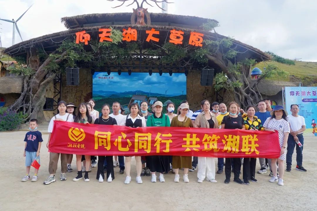 同心同行 共筑湘聯(lián) | 2022年湘聯(lián)電纜旅游團(tuán)建活動(dòng)圓滿完成！