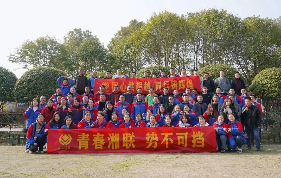 凝心鑄魂共奮進——記2023年度湘聯(lián)電纜拓展活動！