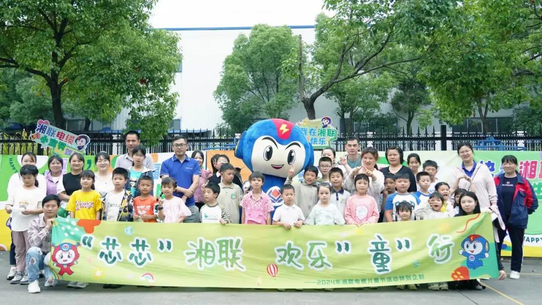 六一，2024年湘聯(lián)電纜兒童節(jié)家庭日活動(dòng)圓滿舉辦！